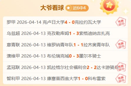大乐透期号,专家质合分,析推荐,捷报足球即时比分,捷报比分,捷报体育比分网,比分直播