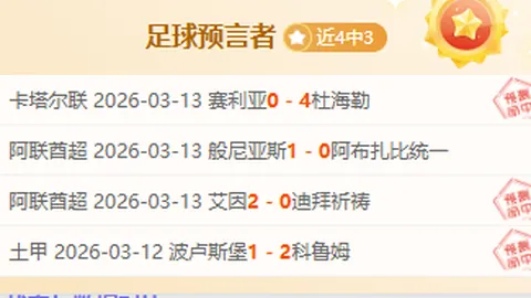 莫斯科火车头主场优势解析，期号专家质合分析前区十码推荐